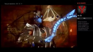 МК11 проходим башни времени