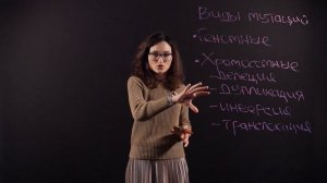 БИОЛОГИЯ 10 класс. Виды мутаций