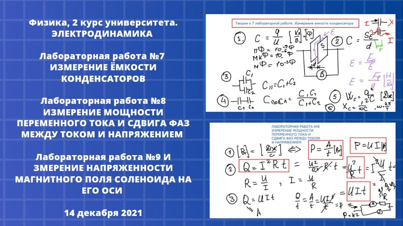 Физика,2 курс университета. ИЗМЕРЕНИЕ ЁМКОСТИ, МОЩНОСТИ ТОКА,НАПРЯЖЕННОСТИ МАГНИТНОГО ПОЛЯ СОЛЕНОИДА