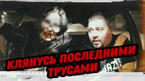 ГРАНД МЕРСИ В ТАКСИ / САМЫЙ КРУПНЫЙ ЧАЙ ПО БЕЗНАЛУ / Probin Life Taxi