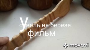 Работа с деревом и сувелем.Образцы.