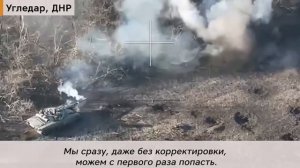 Российские танкисты уничтожают нацистов под Угледаром