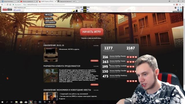 КАК ВЫГЛЯДЕЛ САЙТ АРИЗОНЫ В 2015 ГОДУ? НОВЫЙ САЙТ ARIZONA ROLE PLAY! смотреть онлайн