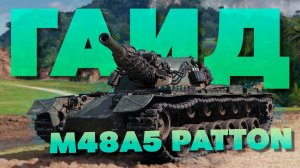 M48A5 Patton ► Жизнь После Апа ► Обзор