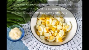 Салат из черемши с яйцом и майонезом: полезный и питательный.
