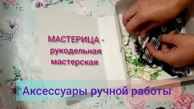 Упаковка посылки (бантиков, галстуков, резиночек... ручной работы)