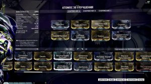 Warframe (Атомос. Квинтэссенция аннигиляции) |Билд-мнение| 16.5.5