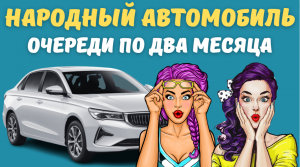 Конкурент Lada Vesta стал хитом | Очереди за новым  Geely Emgrand – не менее двух месяцев в Беларуси