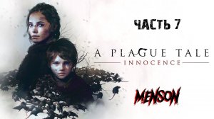 Не добавить а убавить | A Plague Tale: Innocence (2019, PC) #7