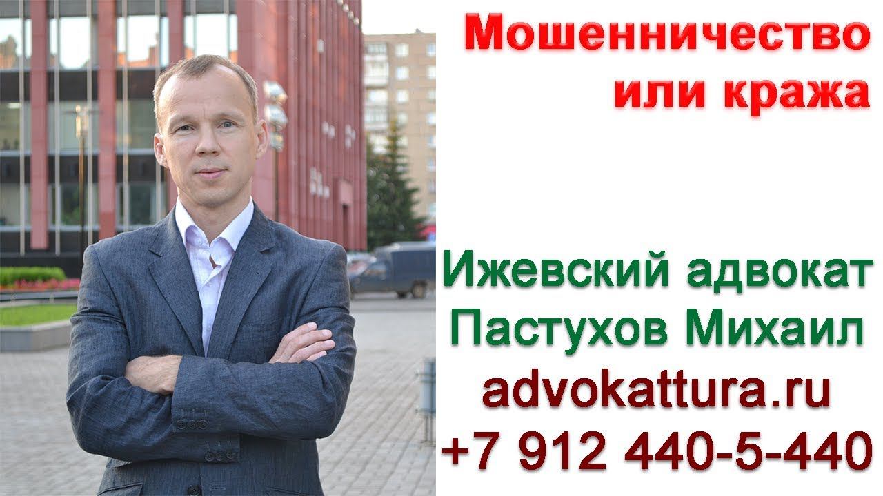 Иж Адвокат Пастухов. Мошенничество или кража