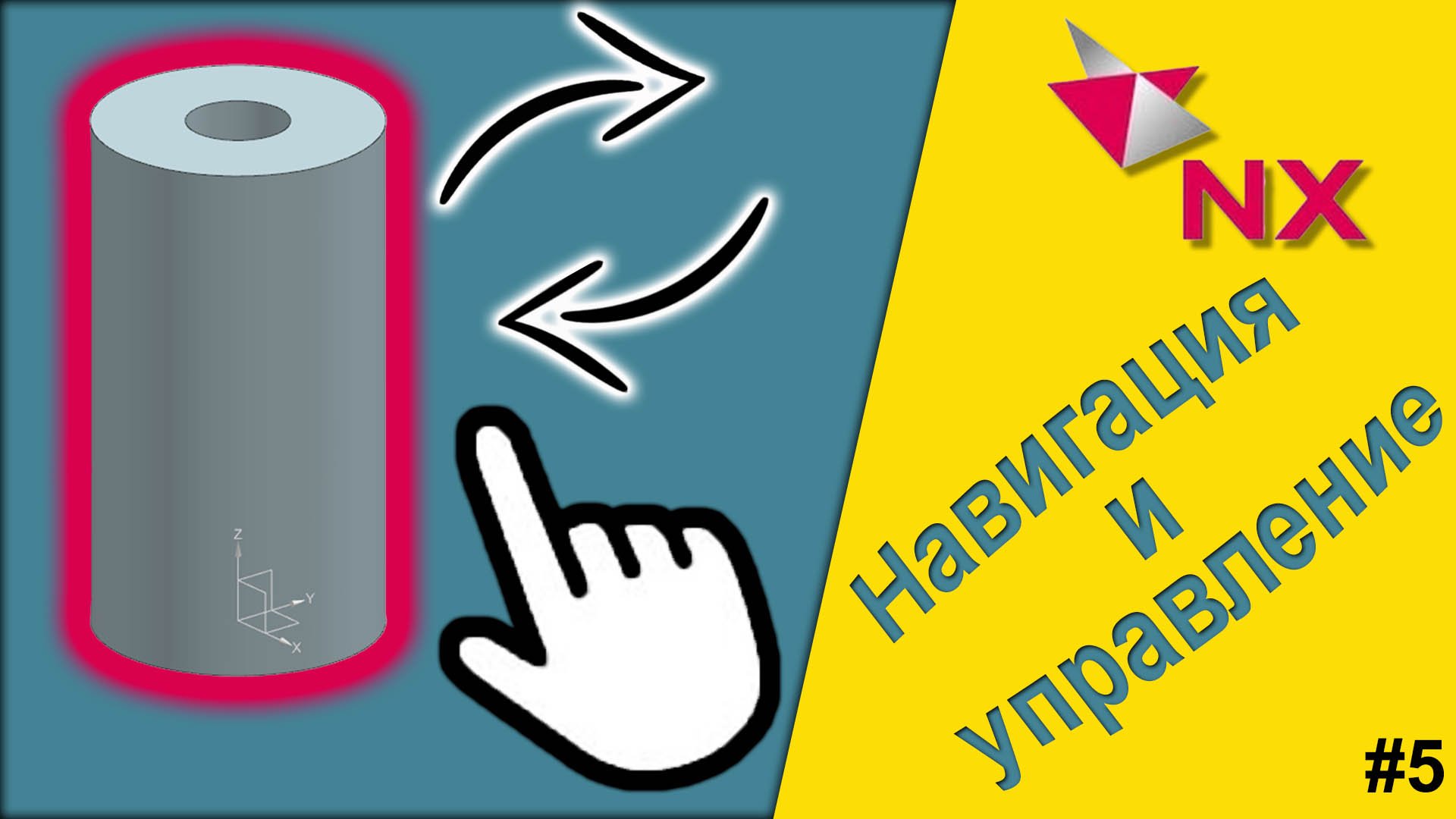 Siemens NX 12.0. Навигация и управление. Работа с видами. смотреть онлайн