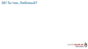 Польский язык. Курс А2. Урок 4