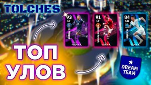 ОТКРЫВАЕМ GREAT FINISHERS, ENCHANTING DRIBBLERS, STRONG DEFENDERS в eFootball 2022 Mobile | ПАКИ #2