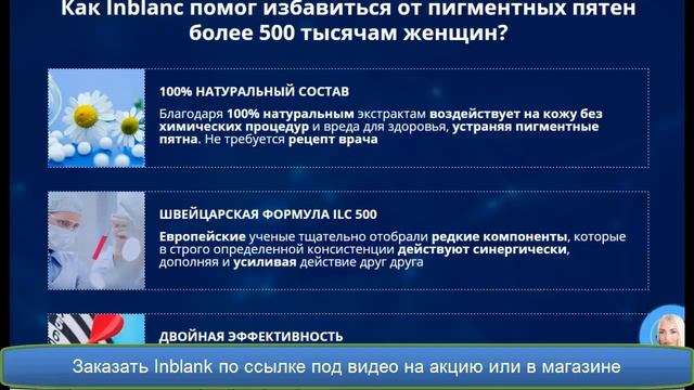 Смотреть Как Избавиться От Пигментных Пятен. Крем Отбеливающий Лицо. Inblanc. Крем От Пигментных