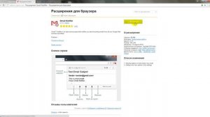 Как устанавливать расширения gmail в Яндексе