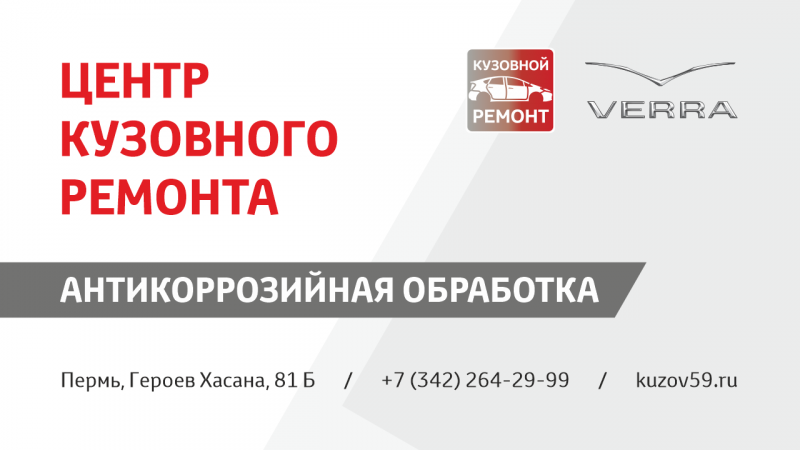 Антикоррозийная обработка автомобиля