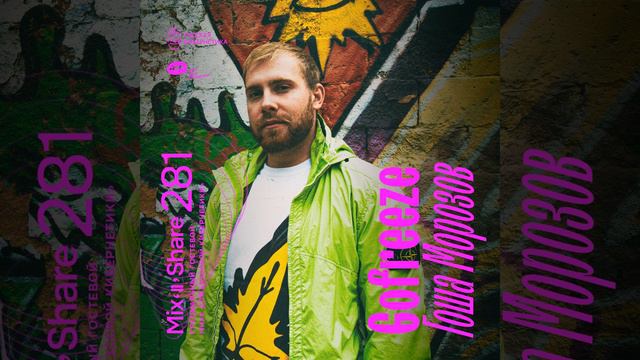 Gosha Morozov aka Gofreeze — Russian Cybernetics Mix’N’Share 281 (09.11.2022) смотреть онлайн