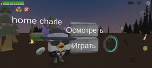 чикен хоррор (1 часть)