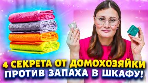 В моей квартире всегда прекрасно пахнет, гости думают, что секрет в аромалампах, но у меня их нет.