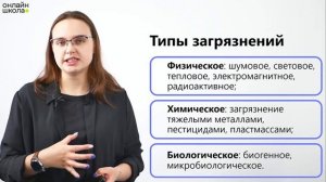 Проблемы взаимодействия человека и природы. География 10 класс. Видеоурок 4