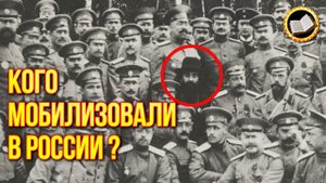Была ли раньше мобилизация в России? Кого забирали в мобилизацию?