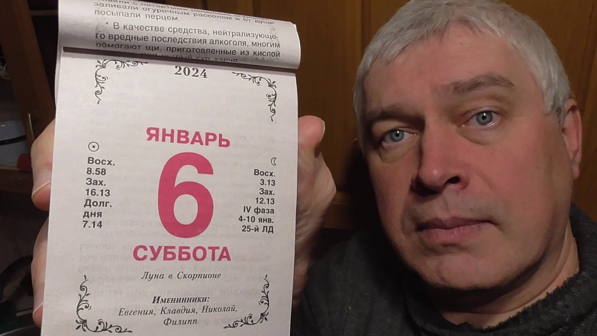 Сегодня суббота 6 января 2024 год. Видео про хлеб Cпасский