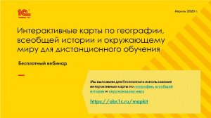 Использование интерактивных карт с автоматически проверяемыми заданиями в дистанционном обучении