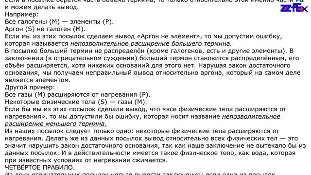 5 правил силлогизма смотреть онлайн