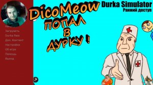 DicoMeow ПОПАЛ В ДУРКУ! - Durka Simulator