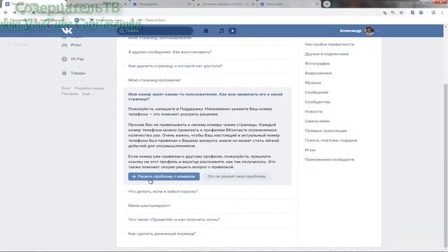 Как написать в поддержку вк. Служба техподдержки вконтакте смотреть онлайн
