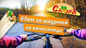 В САХАРУ на велосипеде: 65км за шаурмой