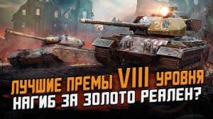 Не УПУСТИ ШАНС! Купить лучшие премы Progetto 46 и Action X - Честный обзор на танки / Wot Blitz