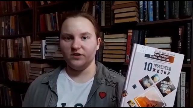 Видеообзор книги «10 принципов жизни. Алмазная мудрость на каждый день»