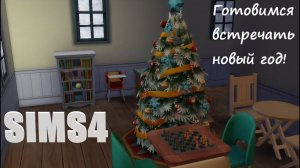 МОЛОДАЯ СЕМЬЯ И БЫТОВУХА► SIMS4/#4 Династия Чехов