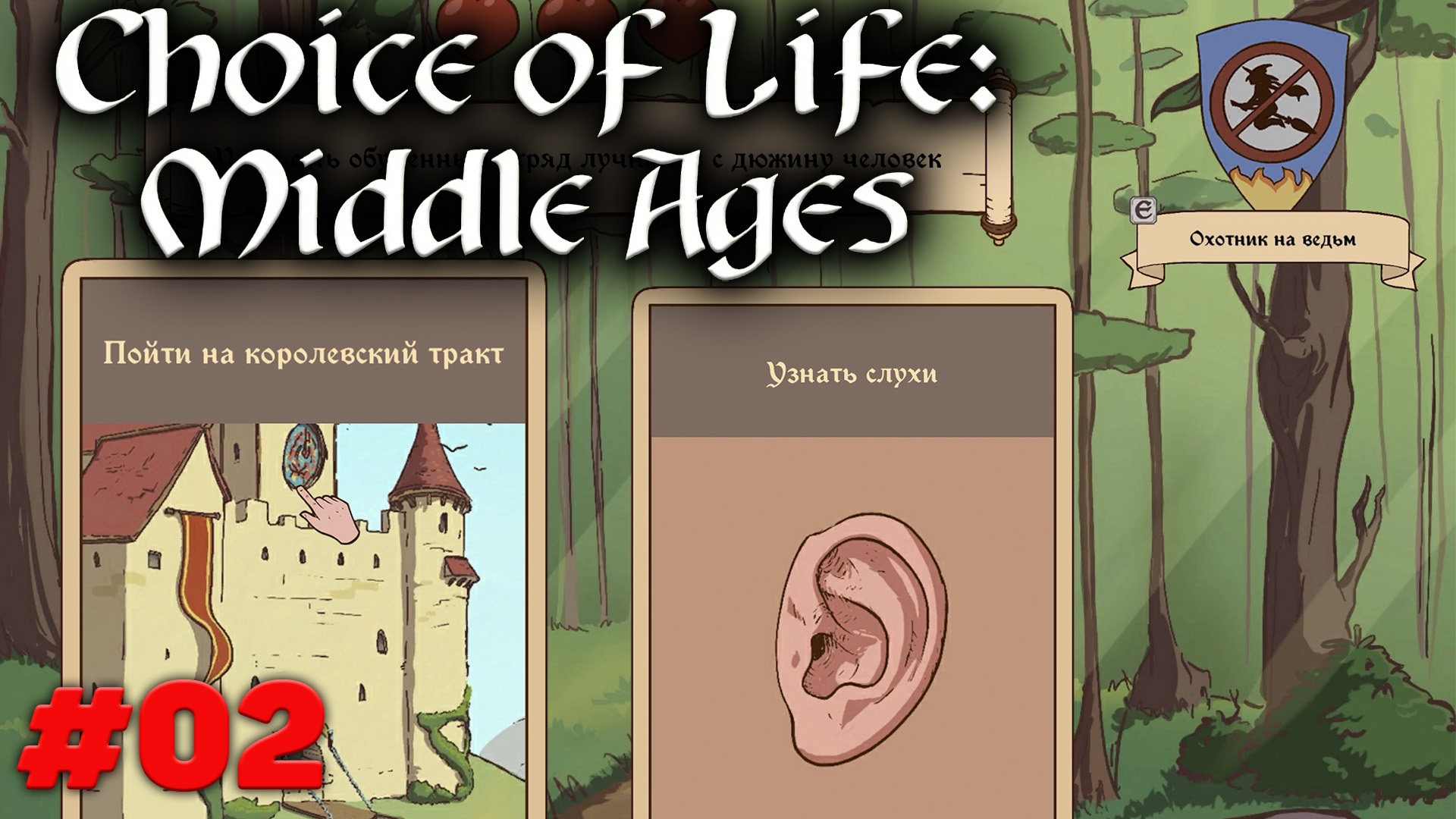 Игра choice of life middle ages. Выбор жизни игра. Выбор жизни 2 игра. The choice of Life: Middle ages. The choice of Life: Middle ages 2 экзамен.