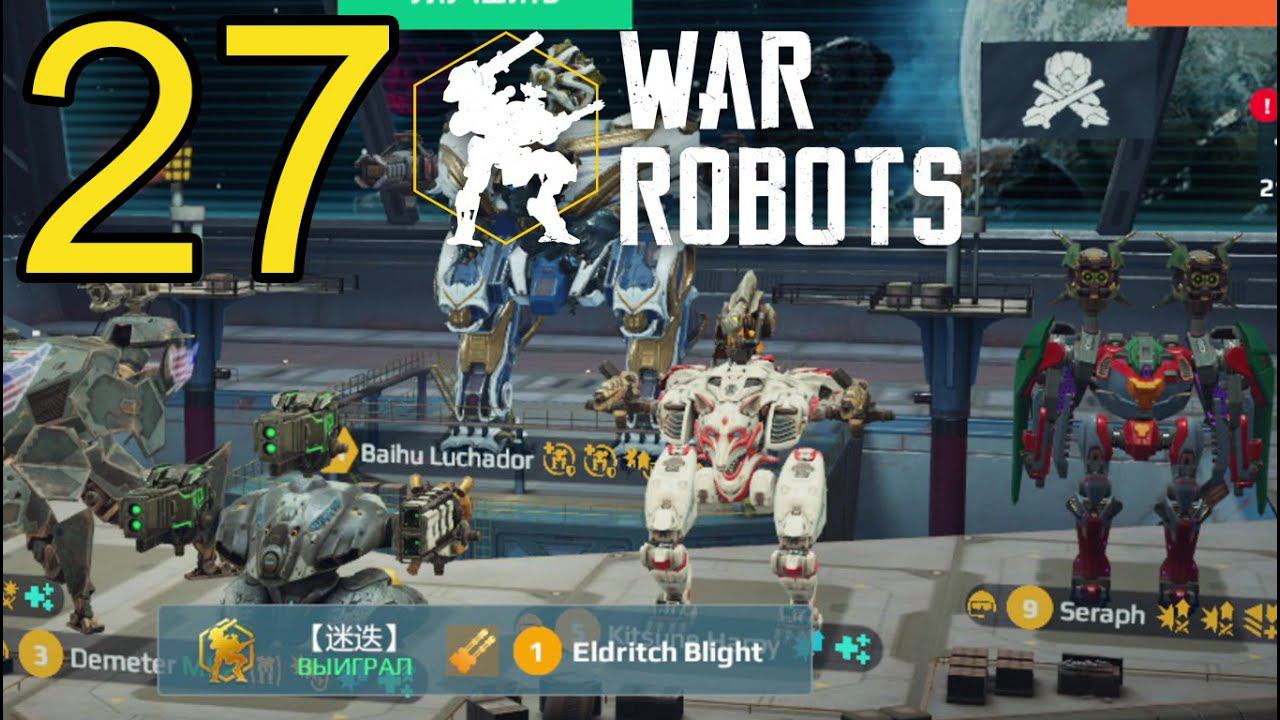 War Robots (2022) Прохождение ч27 Рассказываю Хэллоуинскую Историю