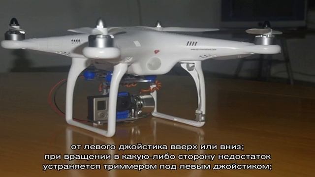 Как выполняется калибровка квадрокоптера