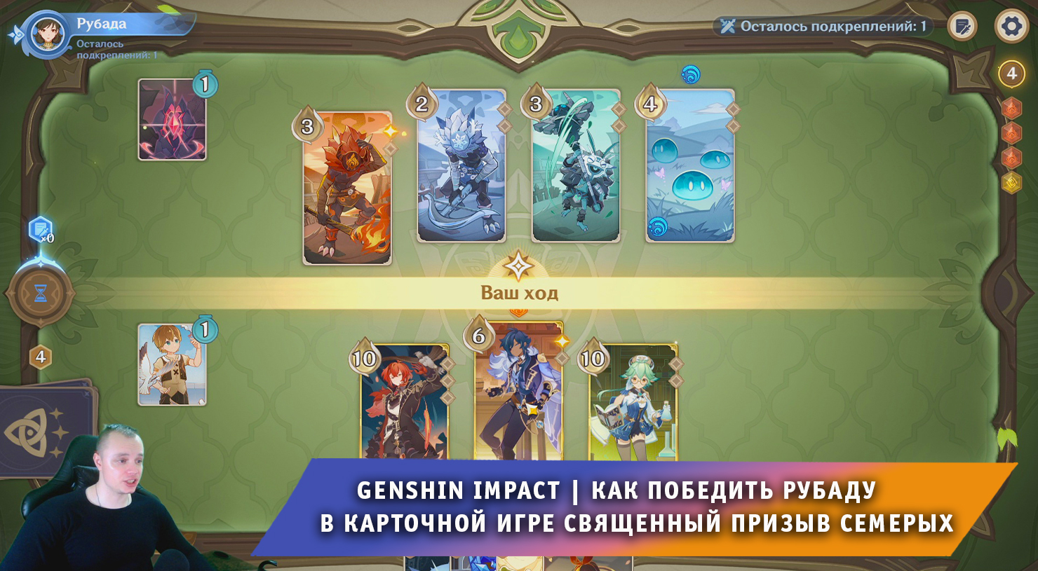 Планшет для геншин импакт. Призыв семерых Геншин. Genshin Impact священный призыв семерых. Священный призы семерызх. Карточная игра Геншин.