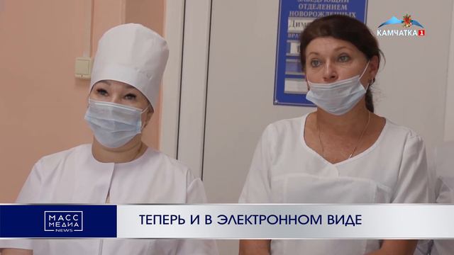 ТЕПЕРЬ И В ЭЛЕКТРОННОМ ВИДЕ | Новости Камчатки | Масс Медиа смотреть онлайн