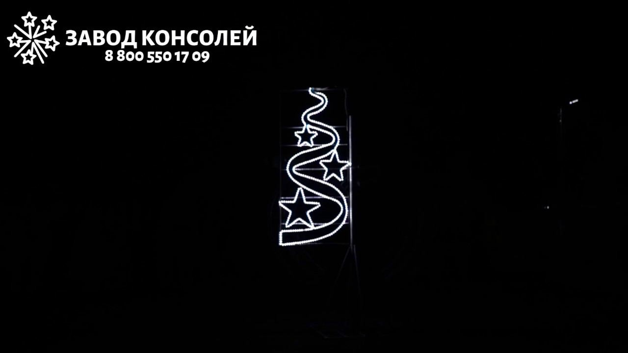 Световая консоль елочка и 3 звезды