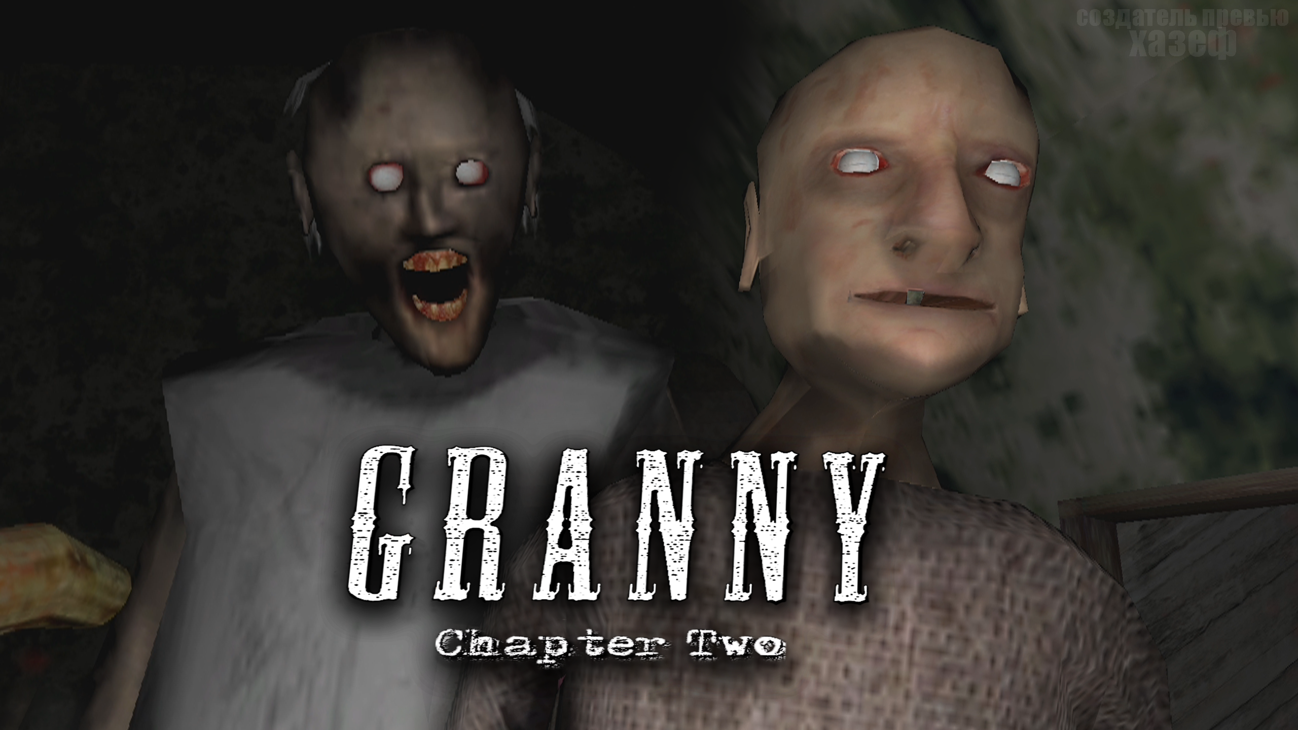 УПЛЫЛ ОТ ГРЕННИ НА ЛОДКЕ / Granny Chapter Two #4