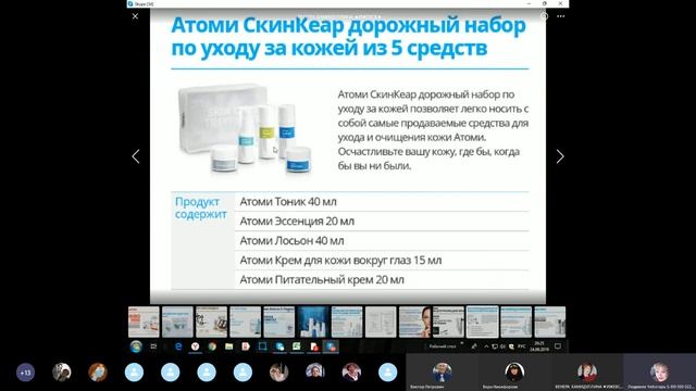 Продукция Атоми от 24,09,19 Людмила Ч смотреть онлайн