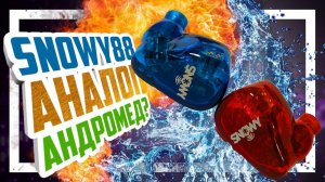 Наушники Snowy88 - Hi-END за копейки из России.