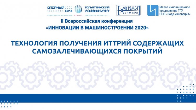 Вестник тюменского государственного университета. Институт машиностроения ТГУ.