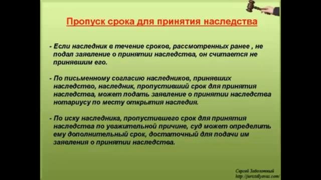 6. Пропуск срока для принятия наследства