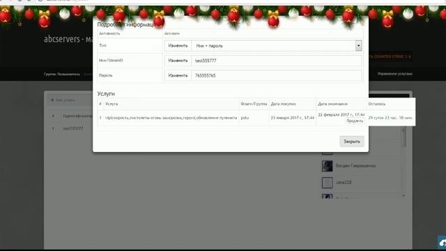 Как сменить пароль и ник смотреть онлайн