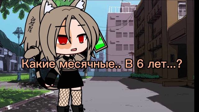 [?] Месячные в 6 лет.. [?] смотреть онлайн