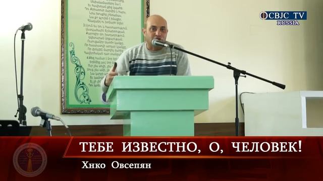 RQ272 Тебе известно, о, человек! - Хнко Овсепян смотреть онлайн