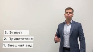 ЭТАПЫ ПРОДАЖ | Первый контакт | Установление контакта| Михаил Кашурин