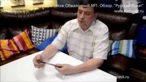 Нож Обвалочный №1. Обзор.